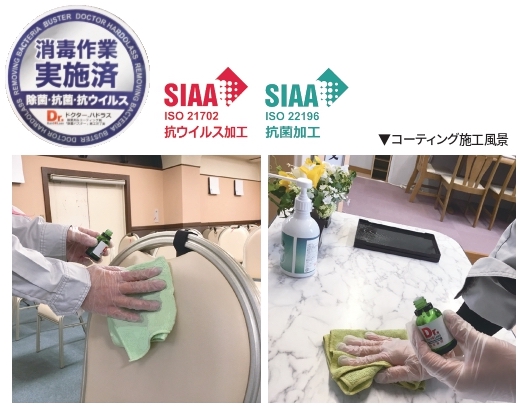 新型コロナウィルス対策